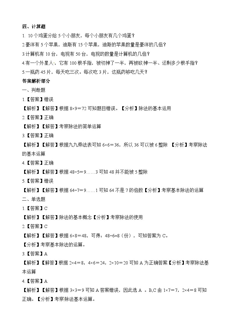 二年级上册数学一课一练9.1长颈鹿和小鸟_北师大版(含解析)第2页