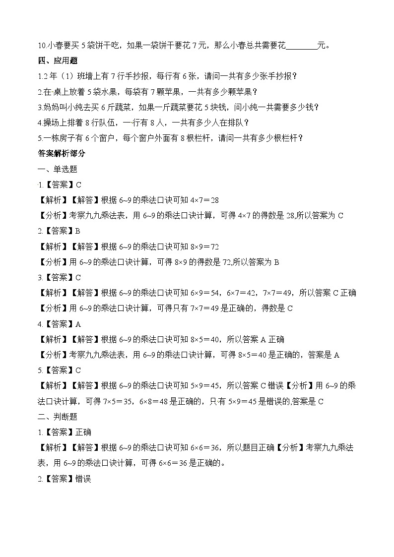二年级上册数学一课一练8.1有多少张贴画_北师大版(含解析)第2页