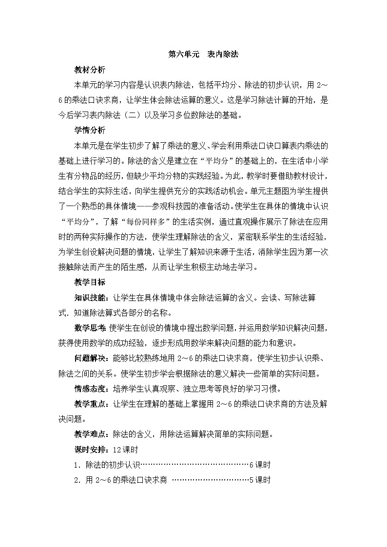 二年级上册数学教案第六单元第1课时 分一分(一)_西师大版第1页