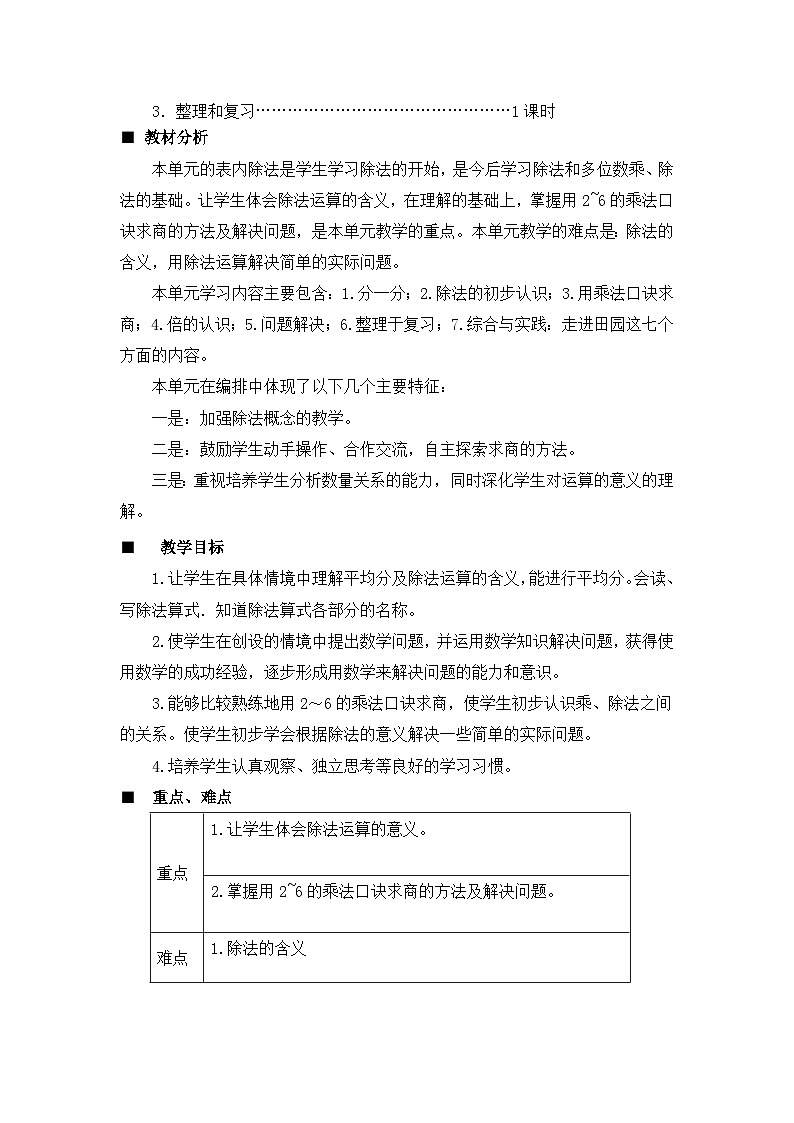 二年级上册数学教案第六单元第1课时 分一分(一)_西师大版第2页