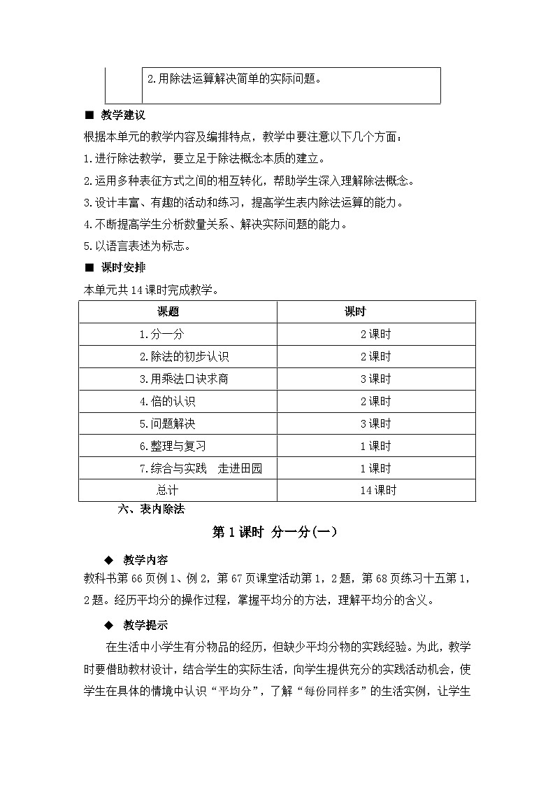 二年级上册数学教案第六单元第1课时 分一分(一)_西师大版第3页