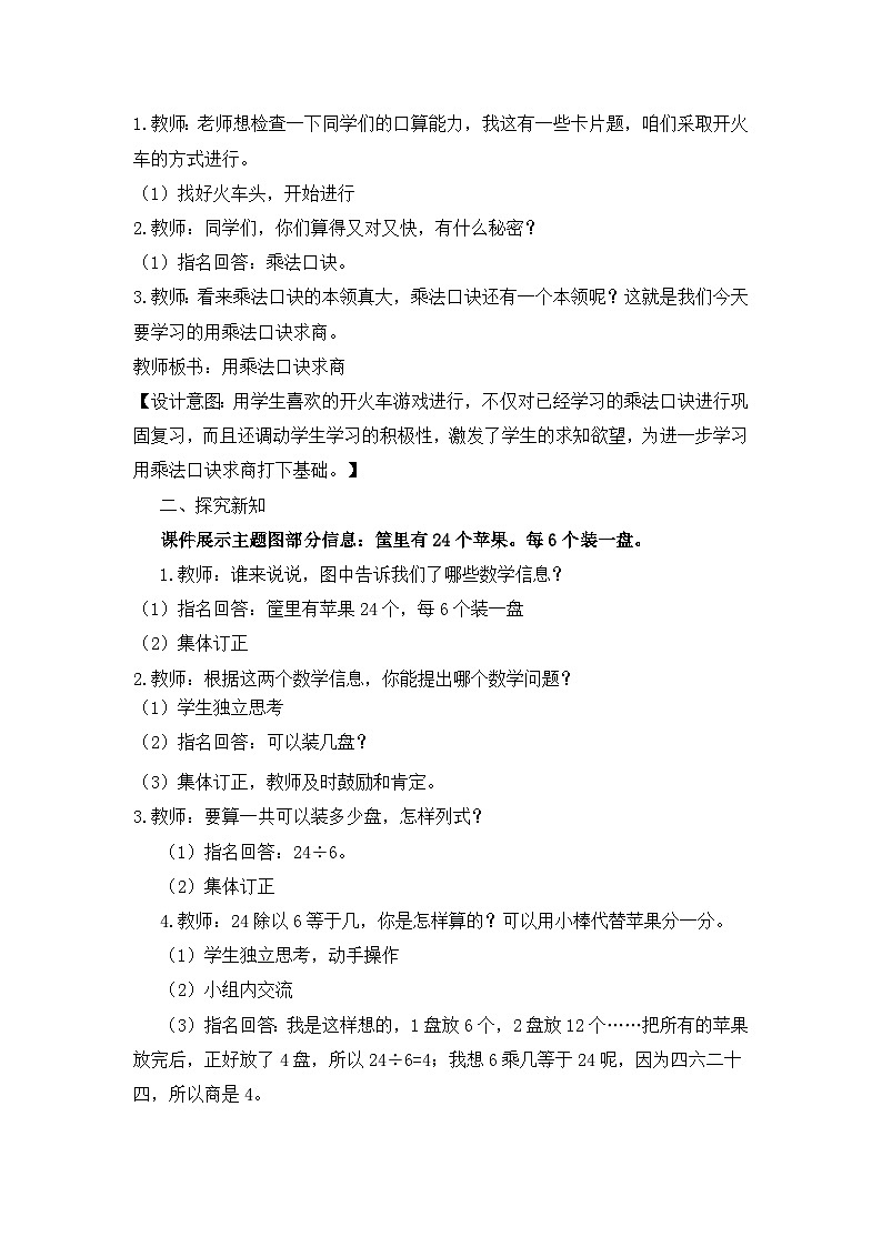 二年级上册数学教案第六单元第5课时 用乘法口诀求商(一)_西师大版第2页
