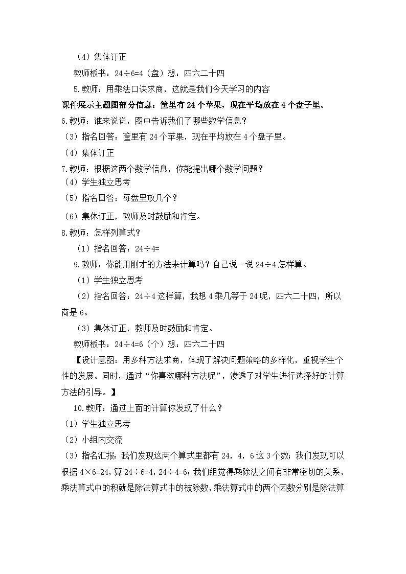 二年级上册数学教案第六单元第5课时 用乘法口诀求商(一)_西师大版第3页