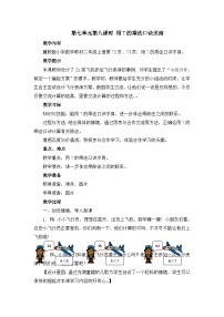 二年级上册数学教案第七单元第八课时 用7的乘法口诀求商_冀教版