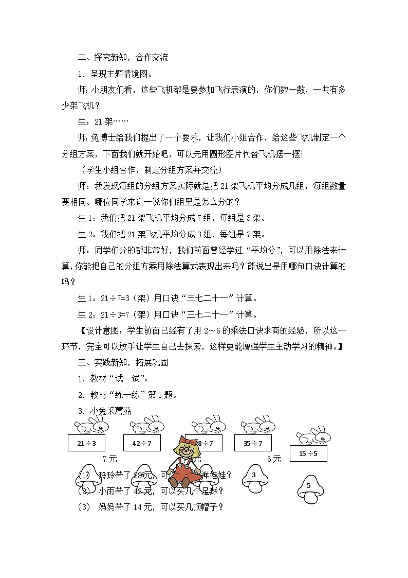 二年级上册数学教案第七单元第八课时 用7的乘法口诀求商_冀教版第2页