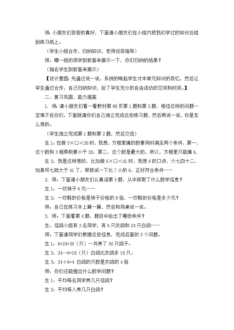 二年级上册数学教案第七单元第15课时 整理与复习_冀教版02