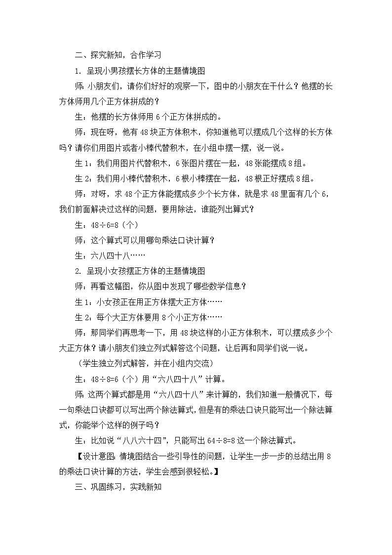 二年级上册数学教案第七单元第九课时 用8的乘法口诀求商_冀教版第2页