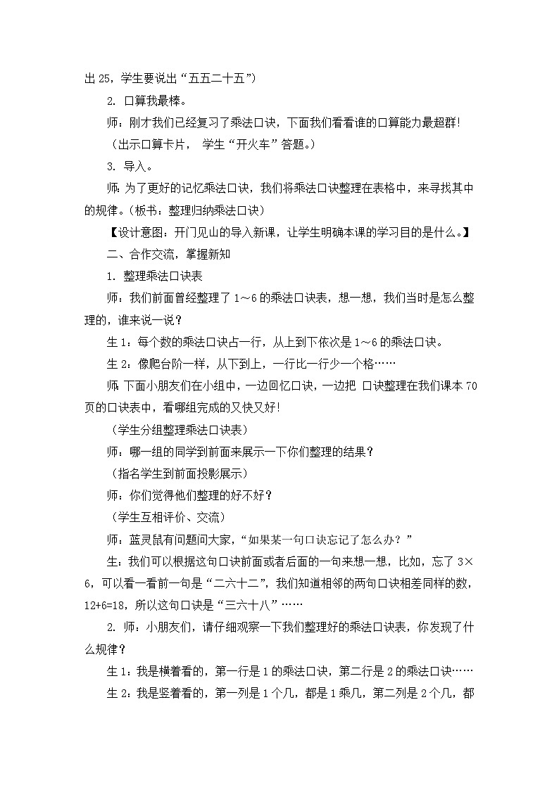 二年级上册数学教案第七单元第七课时 乘法口诀表_冀教版第2页