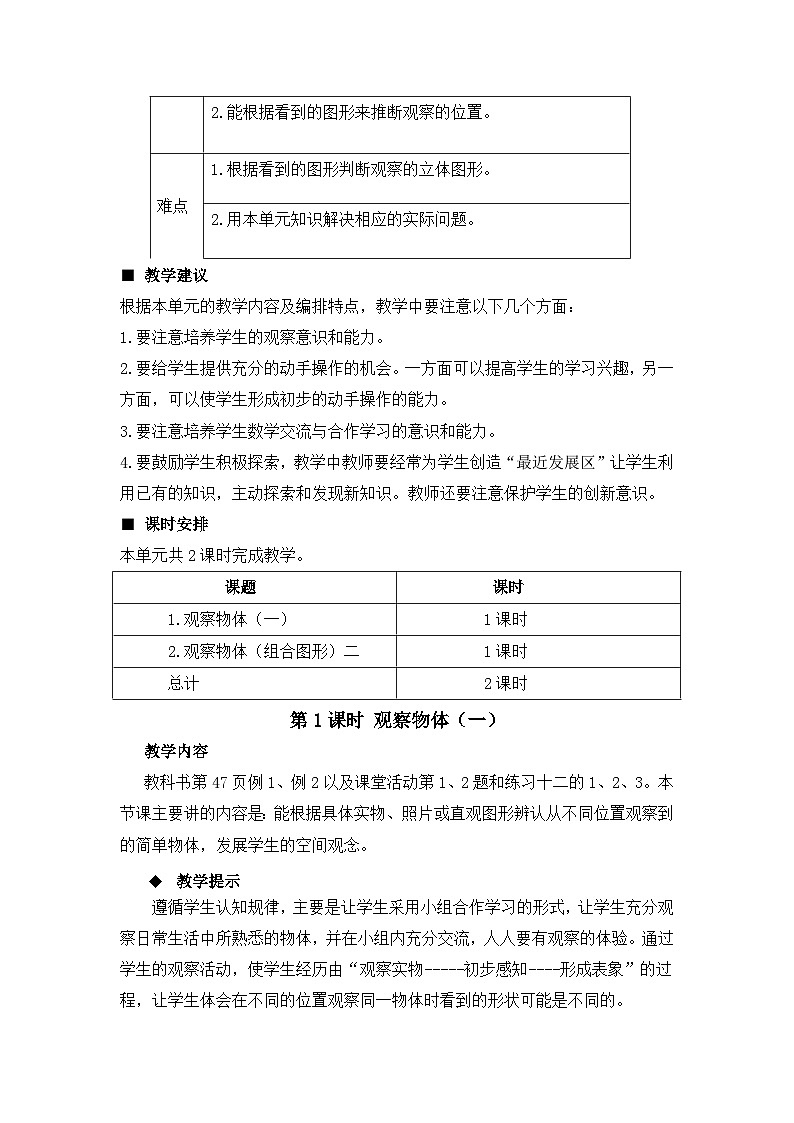 二年级上册数学教案第四单元第1课时 观察物体(一)_西师大版第2页