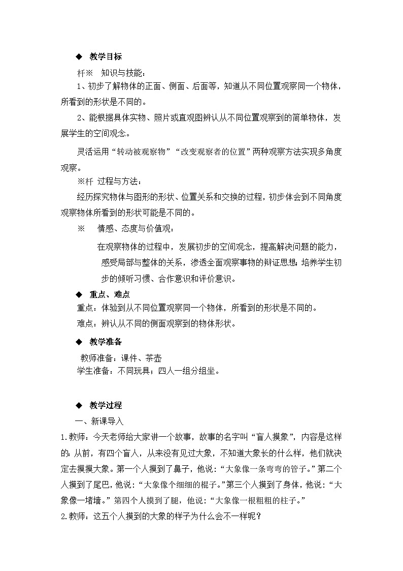 二年级上册数学教案第四单元第1课时 观察物体(一)_西师大版第3页