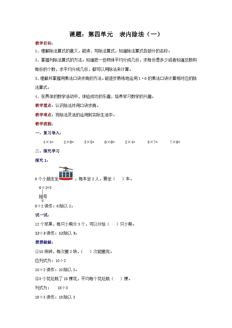 二年级上册数学教案第四单元 表内除法(一)_苏教版第1页
