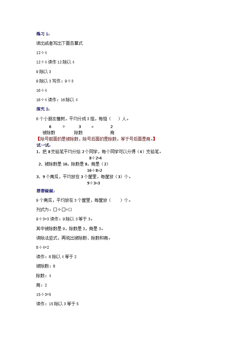 二年级上册数学教案第四单元 表内除法(一)_苏教版第2页