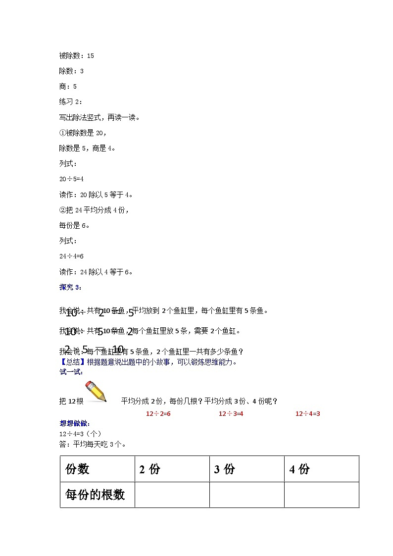 二年级上册数学教案第四单元 表内除法(一)_苏教版第3页