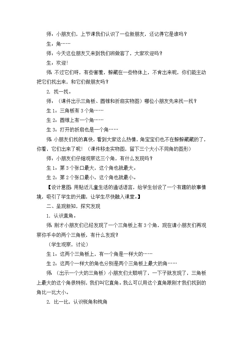 二年级上册数学教案第四单元第二课时 认识直角、锐角和钝角_冀教版第2页