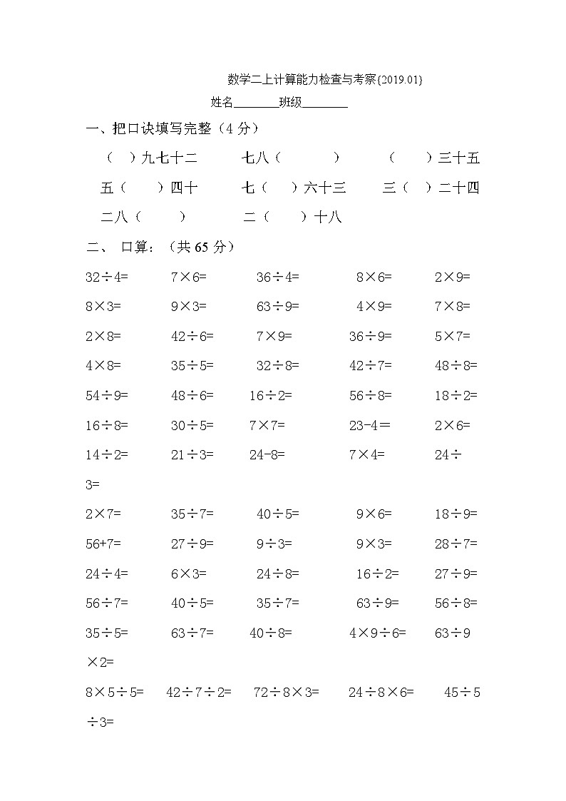 二年级上册数学试题计算能力检测与考察_苏教版(无答案)第1页