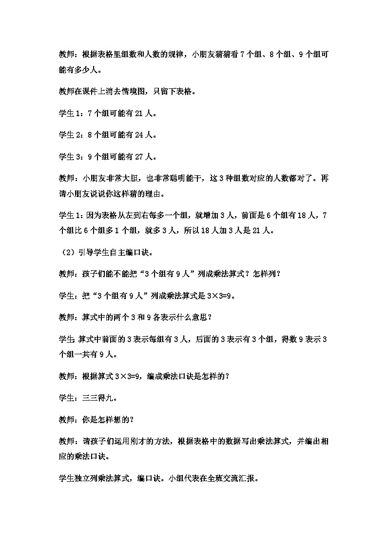 二年级上册数学教案3的乘法口诀(4)_西师大版第2页