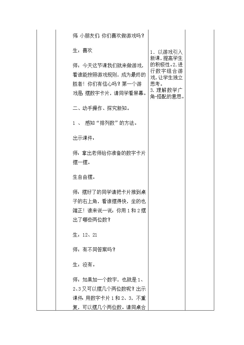 二年级上册数学教案八 数学广角搭配|人教新课标第2页