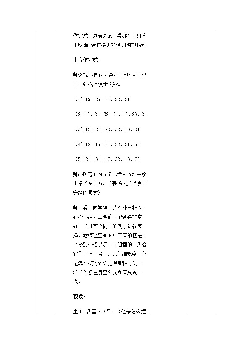 二年级上册数学教案八 数学广角搭配|人教新课标第3页