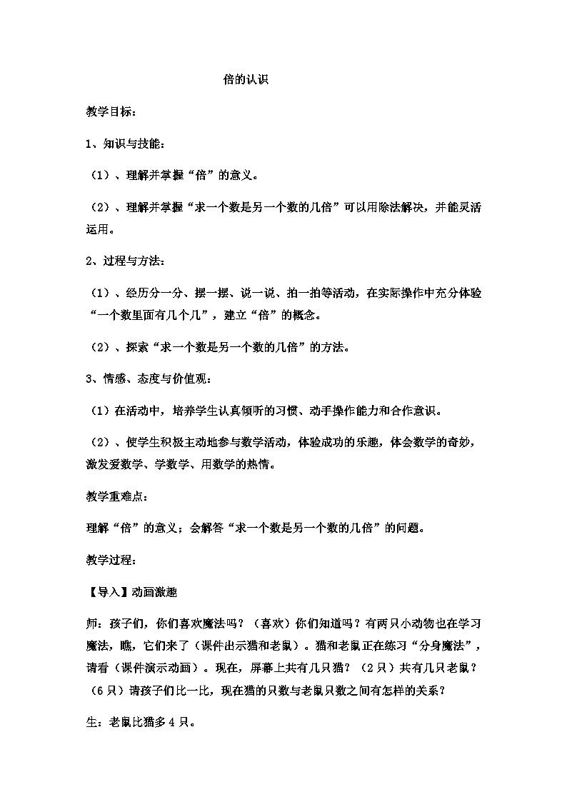 二年级上册数学教案倍的认识(6)_西师大版第1页