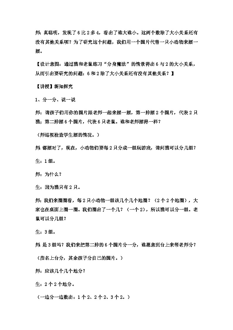 二年级上册数学教案倍的认识(6)_西师大版第2页