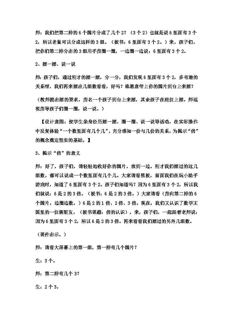 二年级上册数学教案倍的认识(6)_西师大版第3页