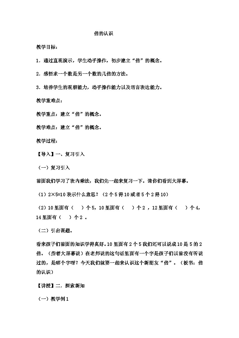 二年级上册数学教案倍的认识 (2)_西师大版01