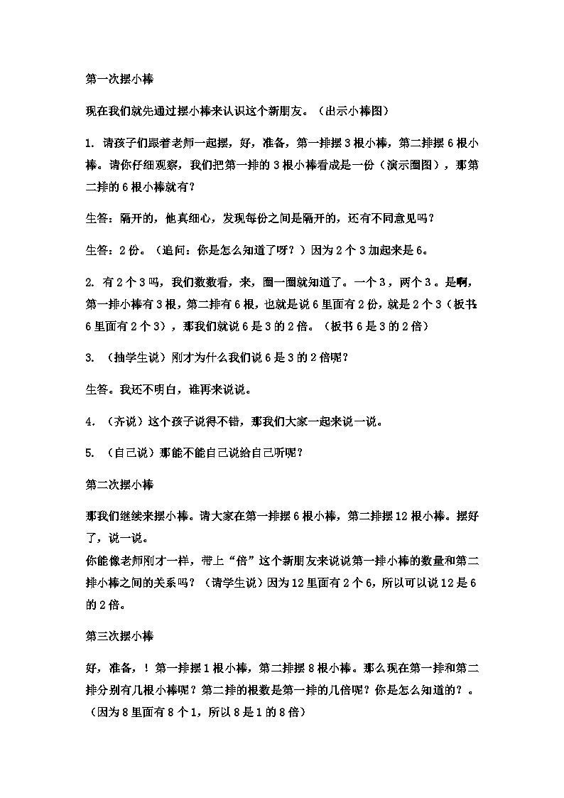 二年级上册数学教案倍的认识 (2)_西师大版02