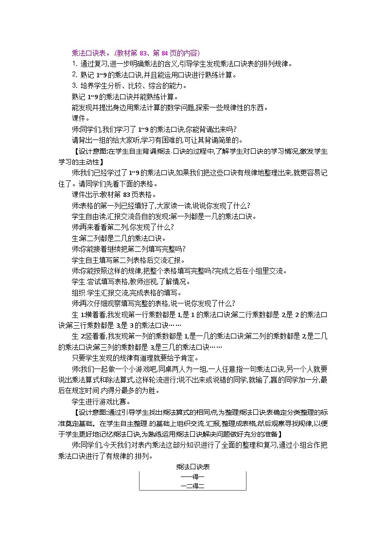 二年级上册数学教案乘法口诀表_苏教版第1页