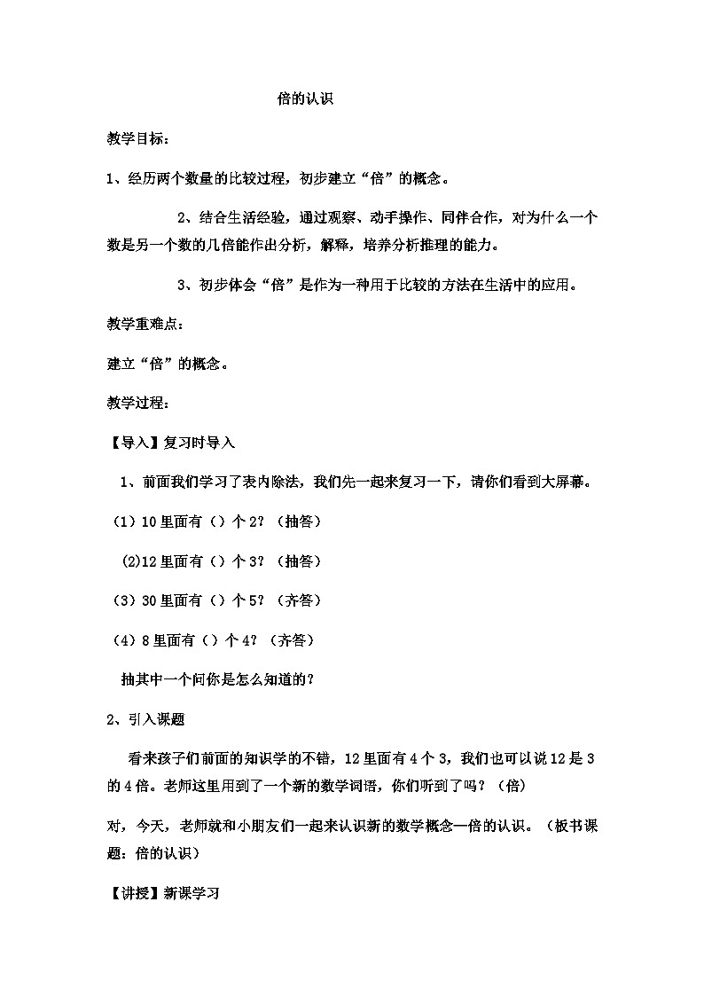 二年级上册数学教案倍的认识(9)_西师大版第1页
