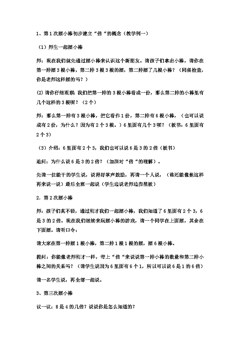 二年级上册数学教案倍的认识(9)_西师大版第2页