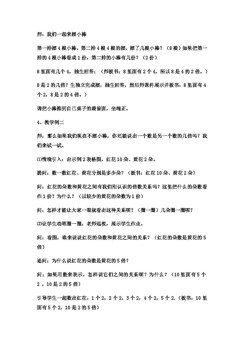 二年级上册数学教案倍的认识(9)_西师大版第3页