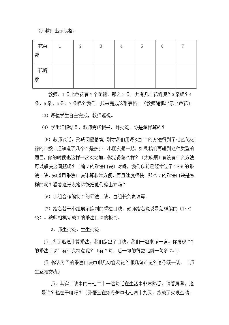 二年级上册数学教案-第6单元 《表内乘法(二)》单元 教案 |人教新课标第2页
