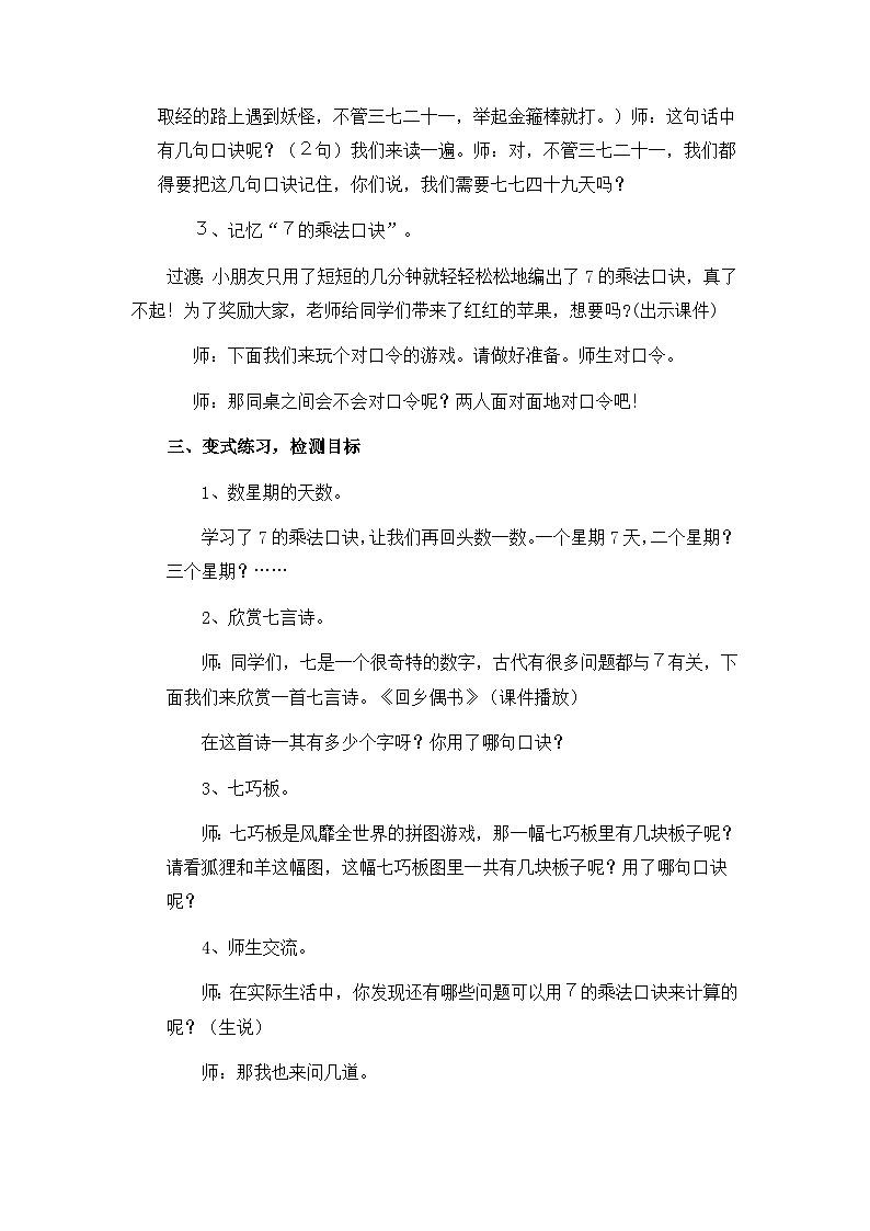 二年级上册数学教案-第6单元 《表内乘法(二)》单元 教案 |人教新课标第3页