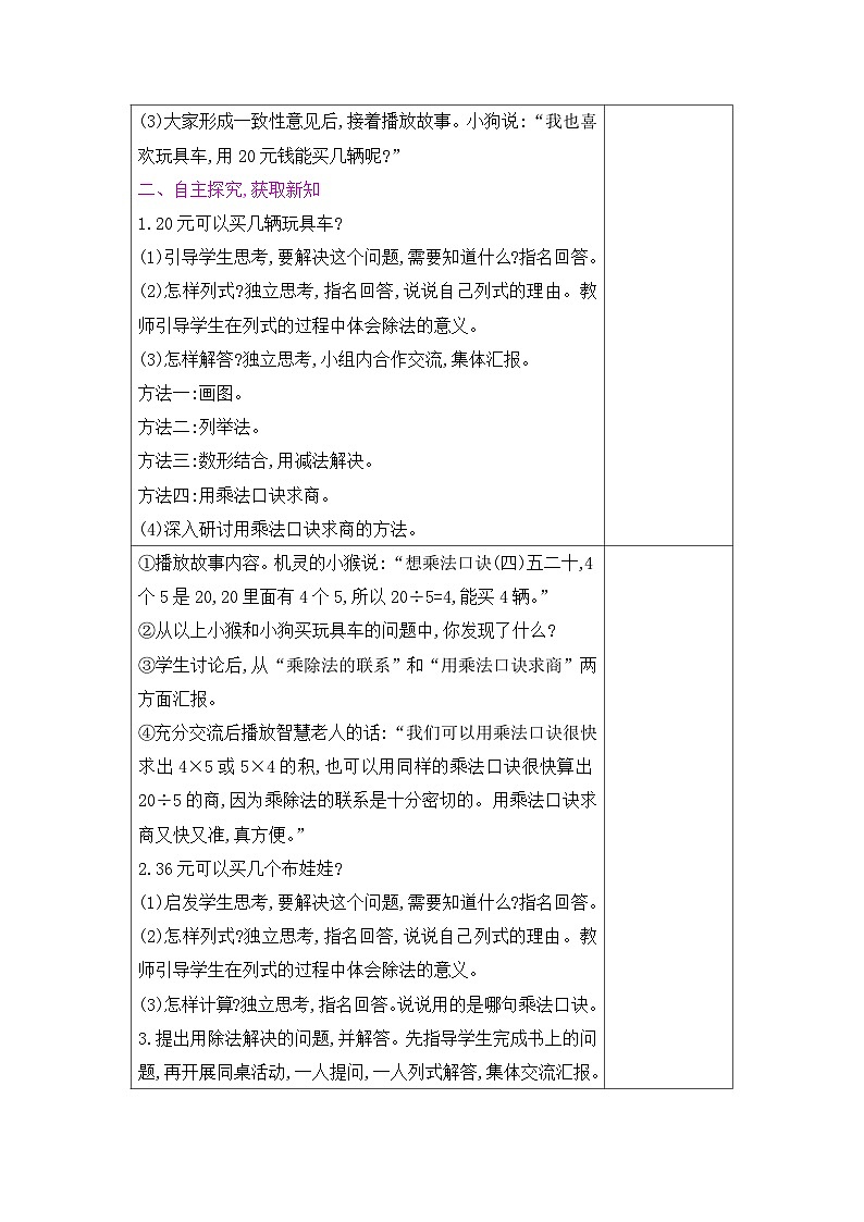 二年级上册数学教案-第7单元 第6课时 小熊开店|北师大版第2页