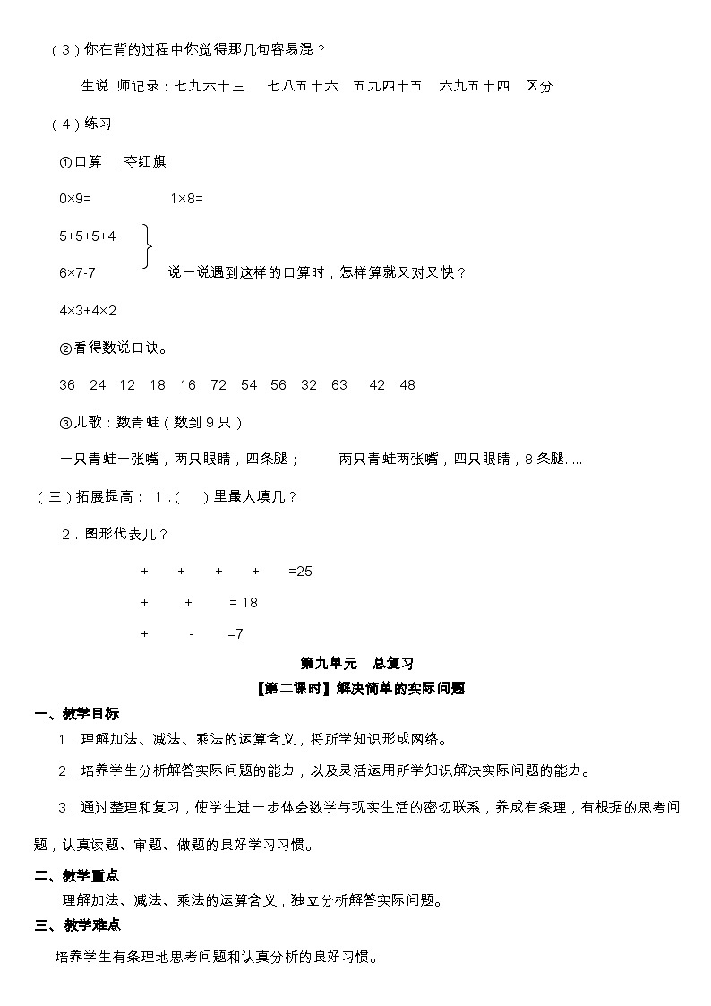 二年级上册数学教案-第9单元《总复习》单元教案 |人教新课标第3页