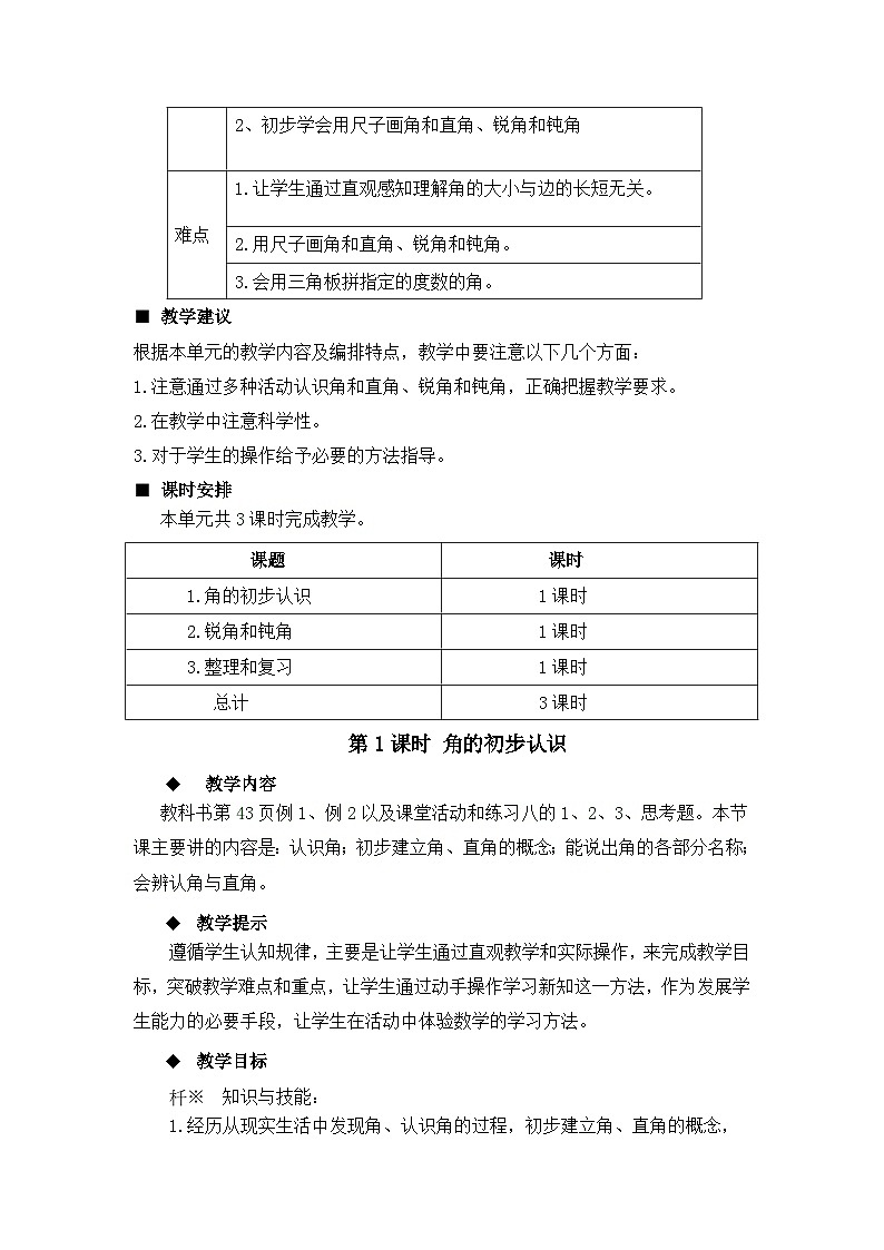 二年级上册数学教案第二单元第1课时 角的初步认识_西师大版02