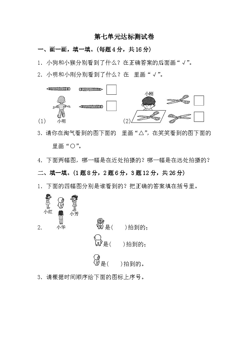 二年级上册数学单元测试第七单元达标测试卷_苏教版第1页
