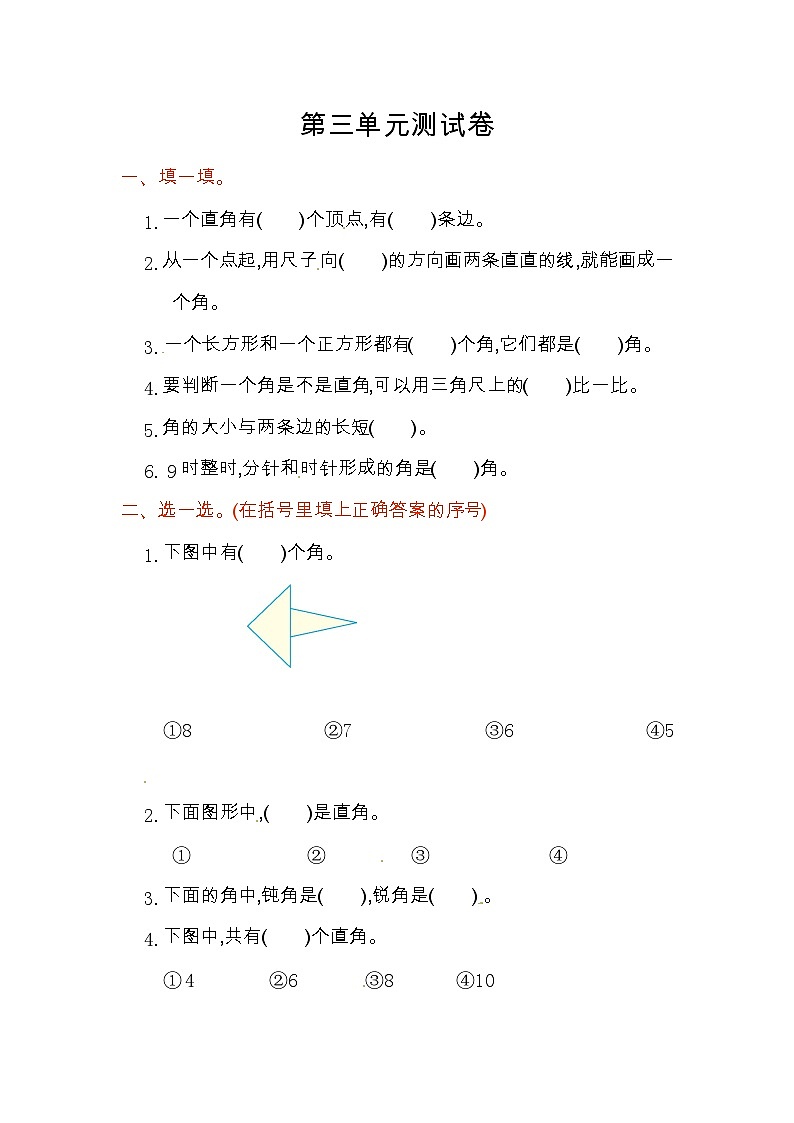 二年级上册数学单元测试第三单元_人教新课标第1页