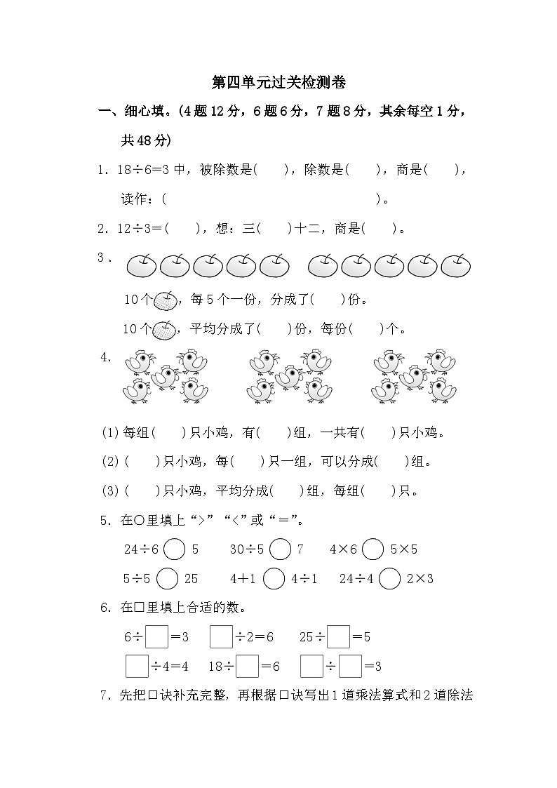 二年级上册数学单元测试第四单元过关检测卷_苏教版(含答案)01