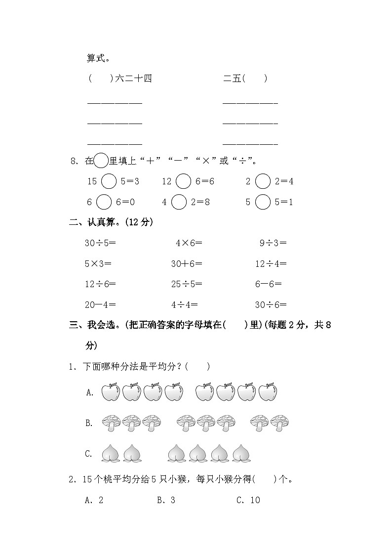 二年级上册数学单元测试第四单元过关检测卷_苏教版(含答案)02