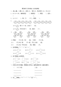 二年级上册数学单元测试四 表内除法（一）_苏教版（含答案）
