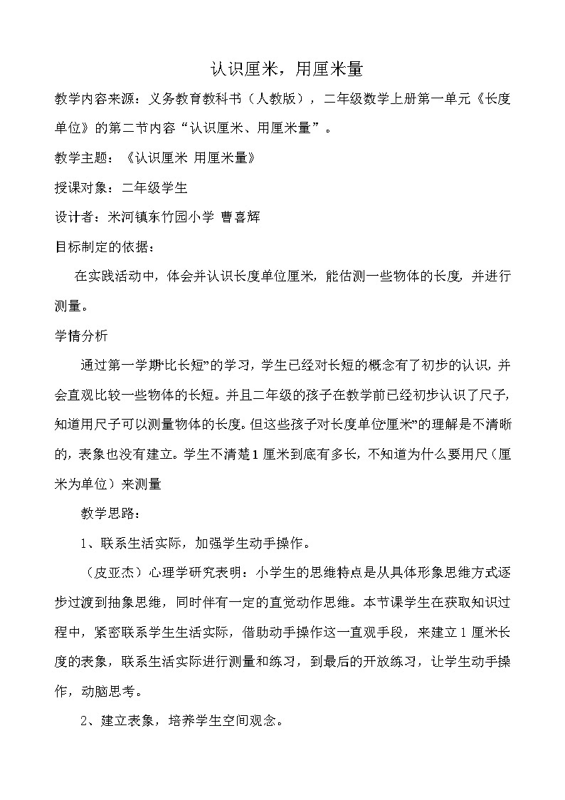二年级上册数学教案-1.2认识厘米 用厘米量|人教新课标第1页