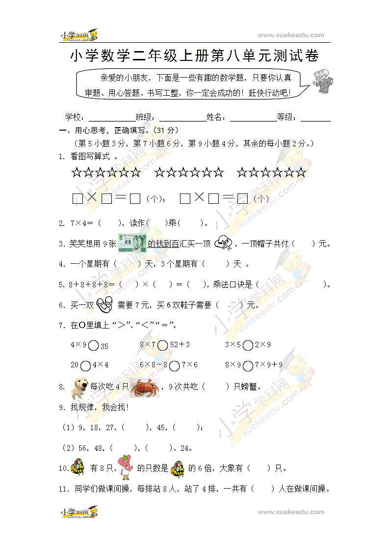 二年级上册数学单元测试第八单元69的乘法口诀_北师大版(无答案)第1页