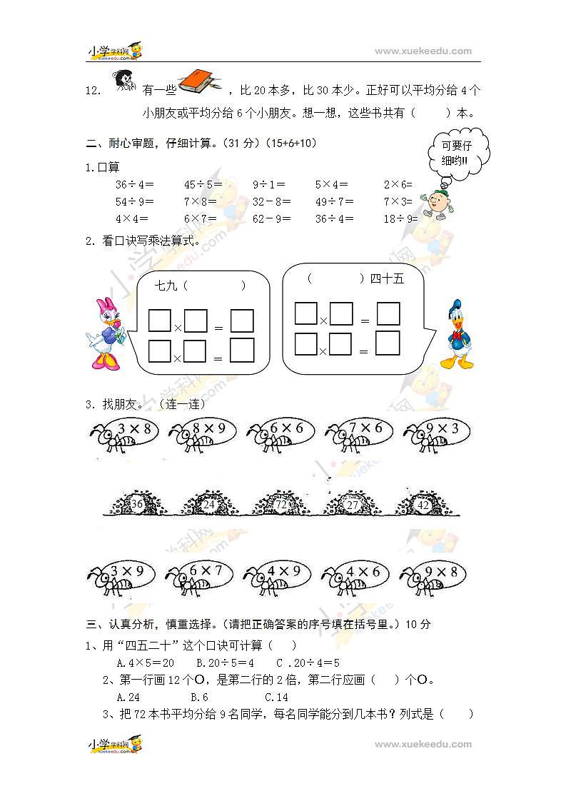 二年级上册数学单元测试第八单元69的乘法口诀_北师大版(无答案)第2页