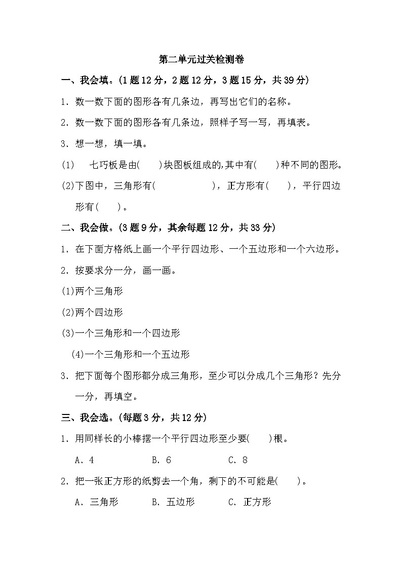二年级上册数学单元测试第二单元过关检测卷_苏教版(含答案)01