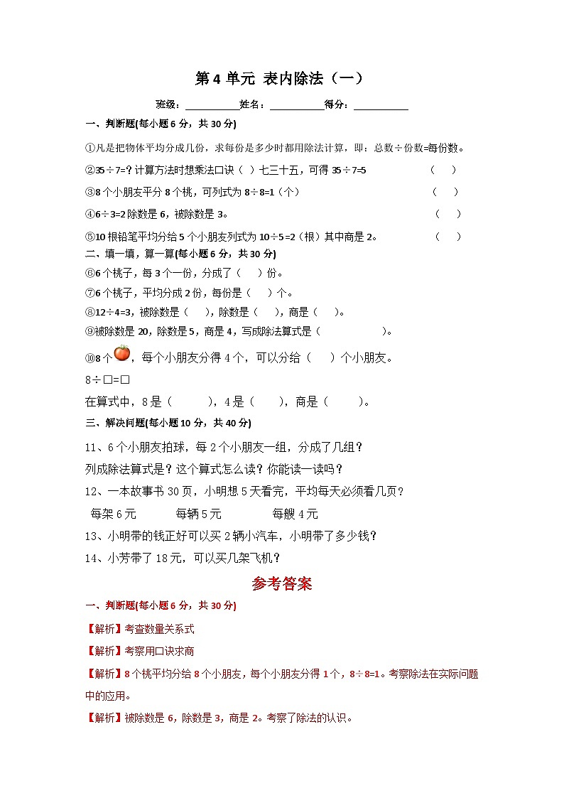二年级上册数学一课一练第四单元 表内除法(一)_苏教版第1页