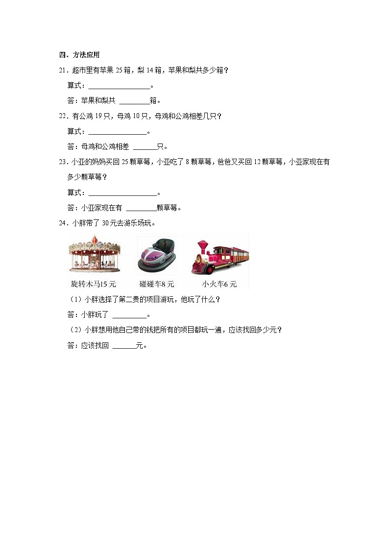 2022-2023学年上海市松江区一年级(下)期末数学试卷第3页