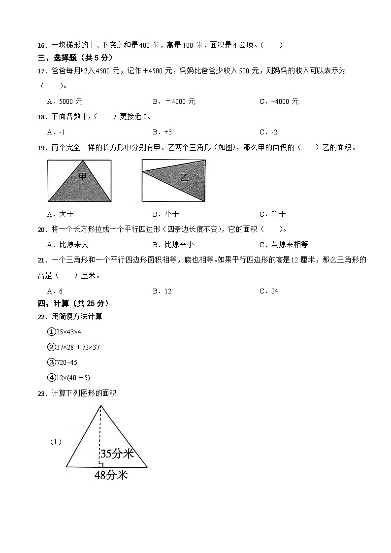 广西壮族自治区防城港市上思县2022-2023学年五年级上学期数学学习成果监测试卷第2页