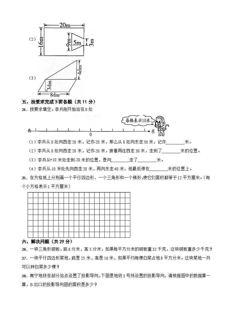广西壮族自治区防城港市上思县2022-2023学年五年级上学期数学学习成果监测试卷第3页