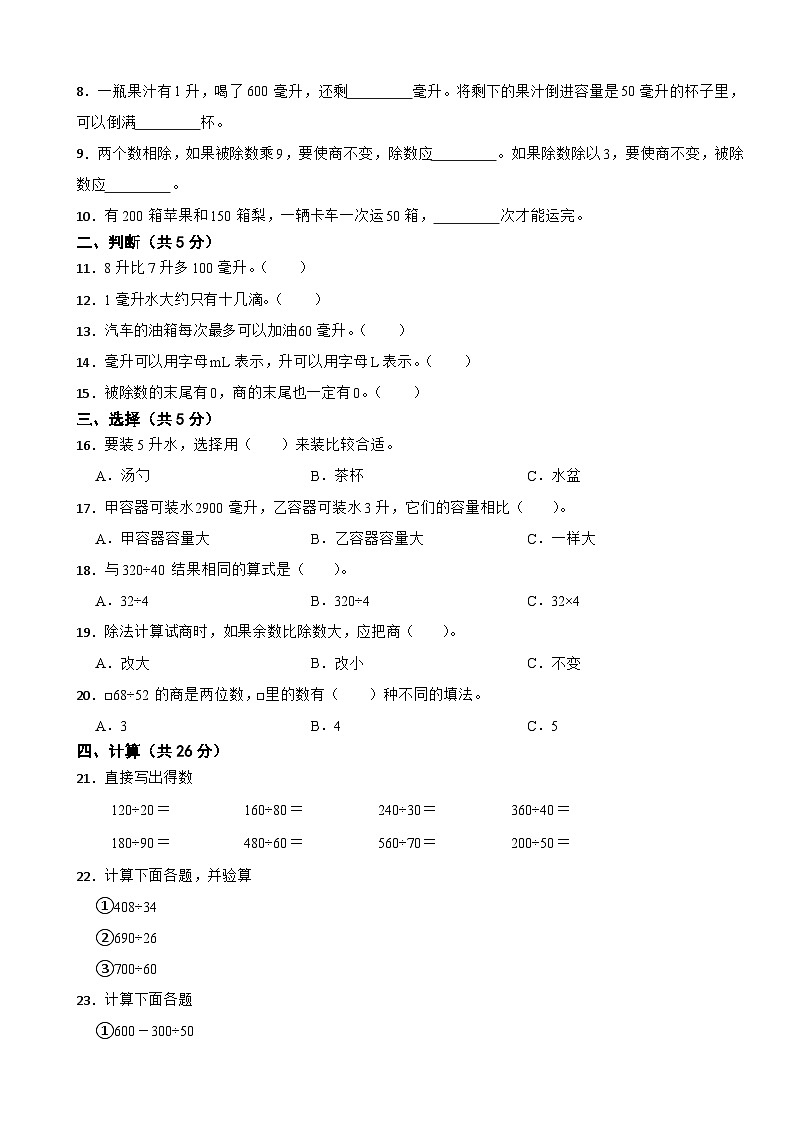 广西壮族自治区防城港市上思县2023-2024学年四年级上学期数学学习成果监测(一)试卷第2页